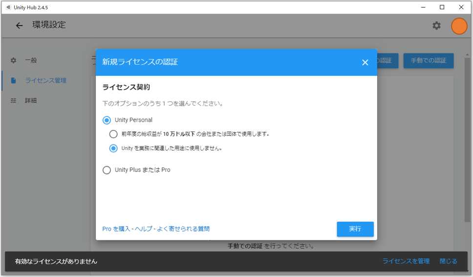 Unity Hub license 02
